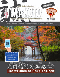 Thumbnail for Makoto Magazine #44 - All the Fun Japanese Not Found in Textbooks