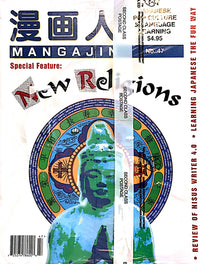 Thumbnail for Mangajin 47 - The Japan Shop