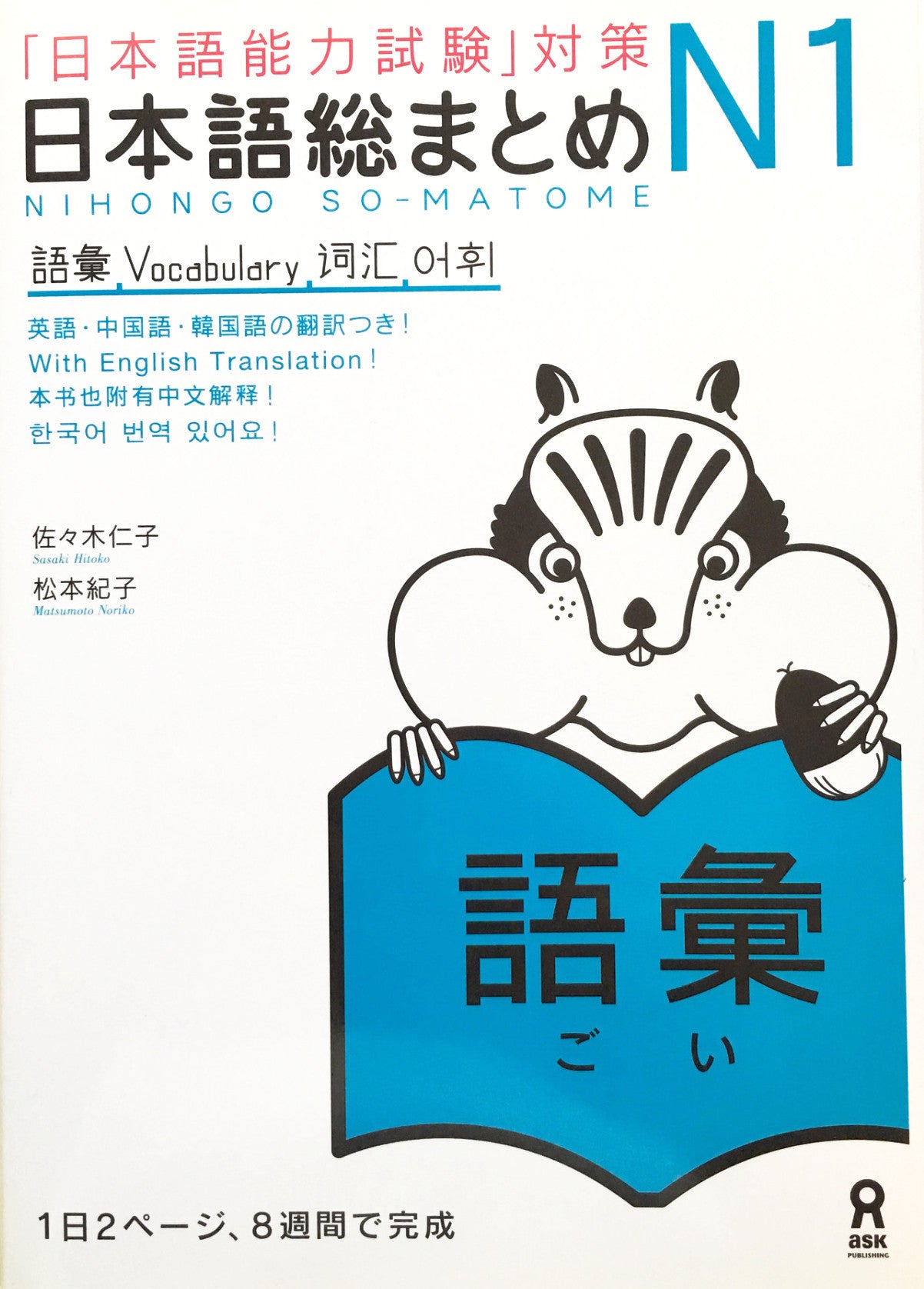 Nihongo So-matome N1 Vocabulary - The Japan Shop