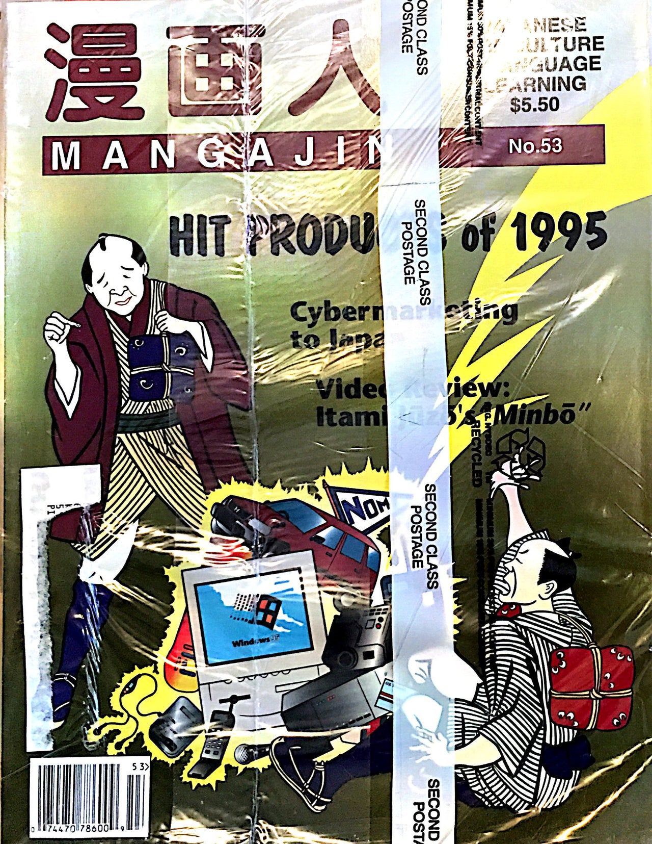 Mangajin 53 - The Japan Shop