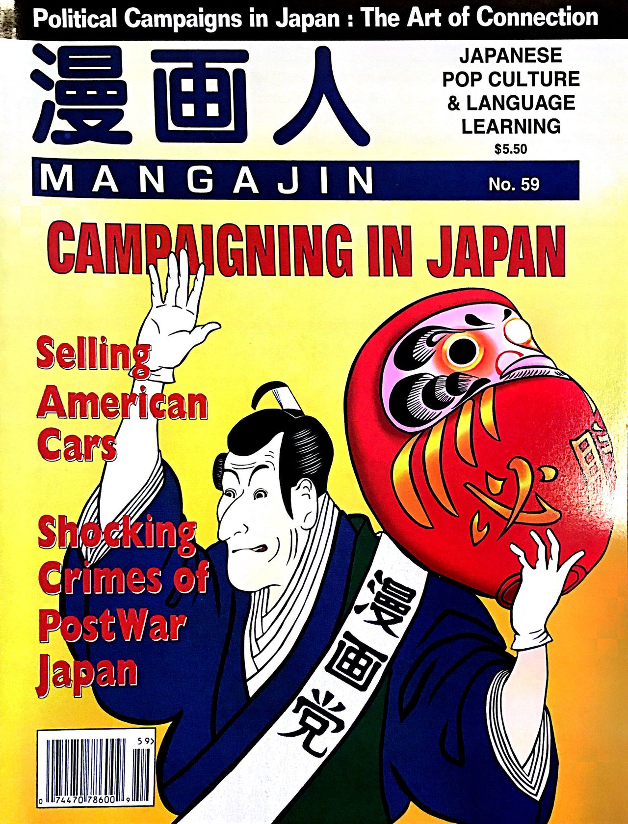 Mangajin 59 - The Japan Shop