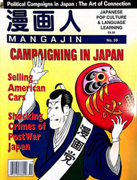 Thumbnail for Mangajin 59 - The Japan Shop