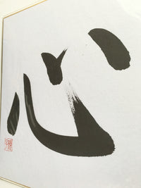 Thumbnail for Japan Art by Noriko Matsuura: HEART Handwritten Japanese Calligraphy Kanji on High Quality Shikishi Board - The Japan Shop