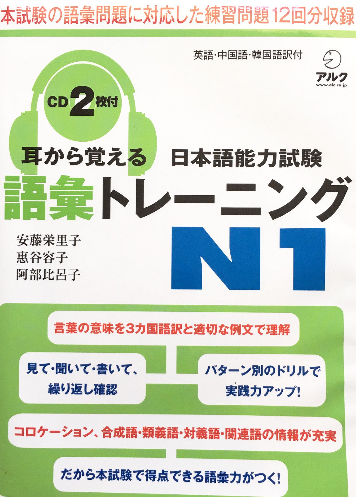 Mimi Kara Oboeru JLPT N1 Vocabulary with 2 CDs - The Japan Shop