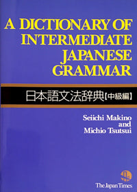 Thumbnail for A Dictionary of Intermediate Japanese Grammar - The Japan Shop