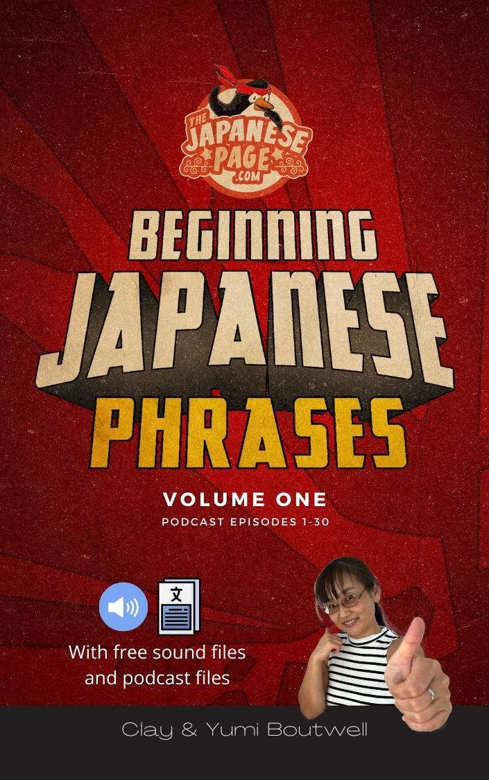Beginning Japanese Phrases Volume 1 [Paperback]