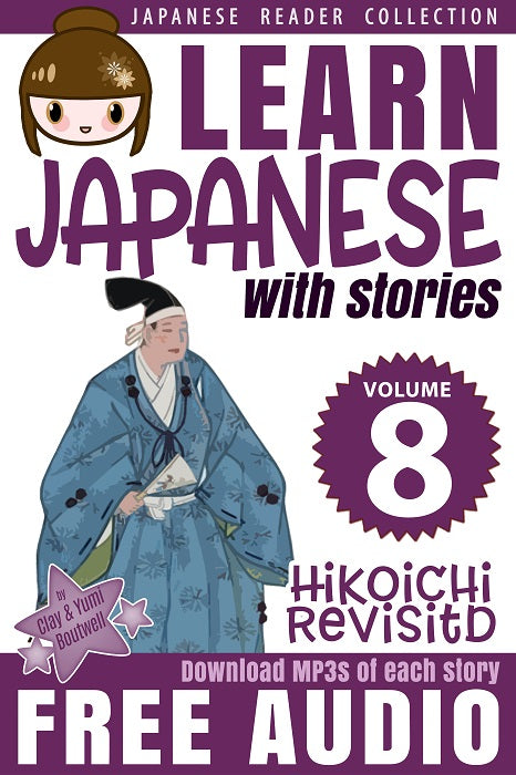 Japanese Reader Collection - Hikoichi Revisited [Paperback + Digital Download] - The Japan Shop
