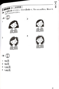 Thumbnail for CLOSEOUT: Pattern Betsu JLPT N3 Drills - The Japan Shop
