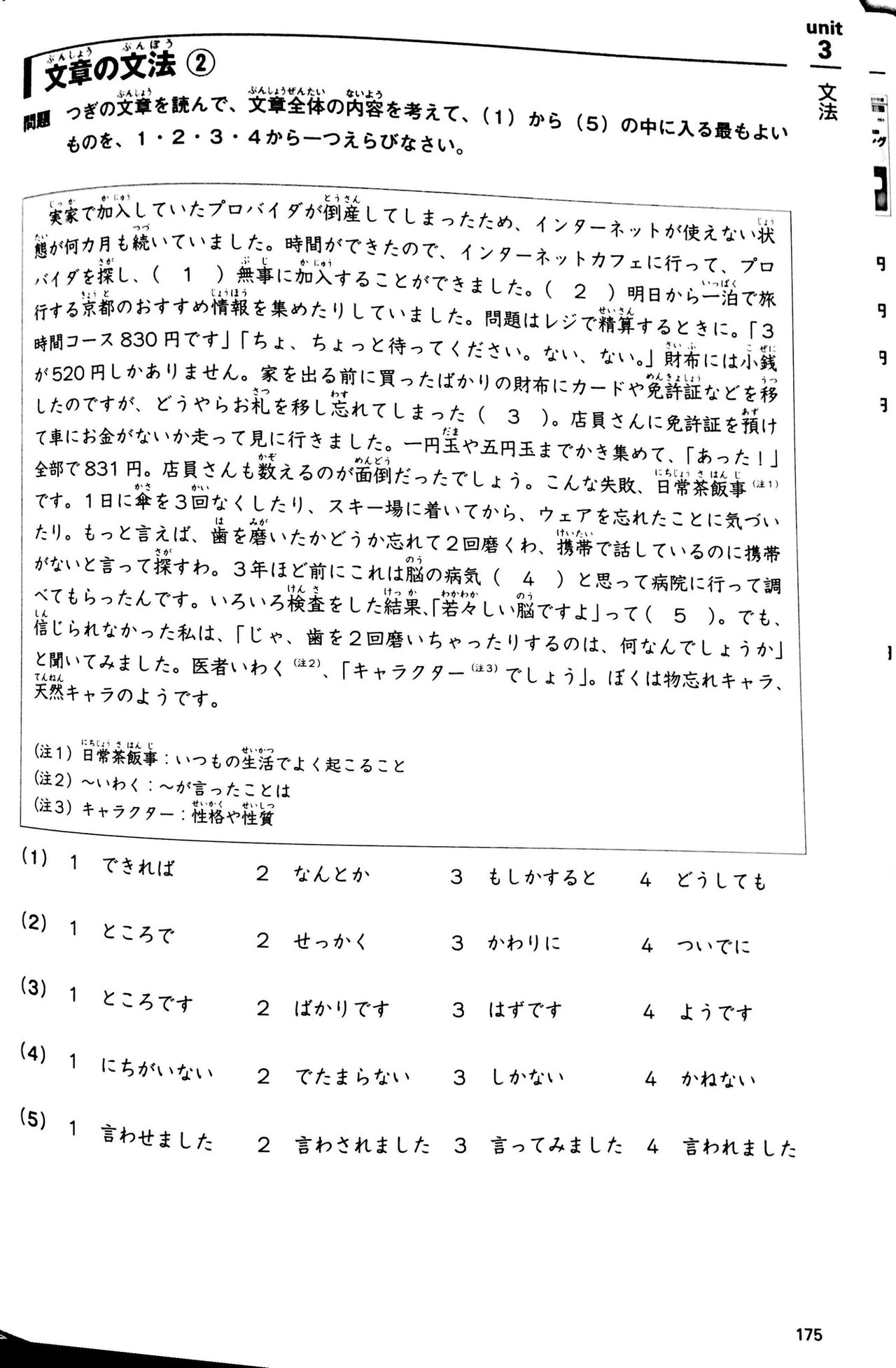 CLOSEOUT: Pattern Betsu JLPT N3 Drills - The Japan Shop