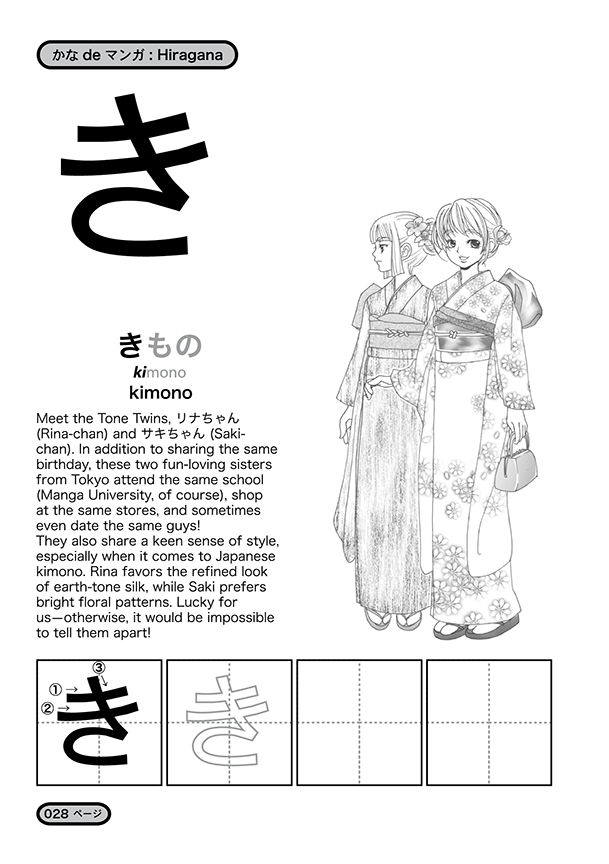 Kana de Manga - The Japan Shop