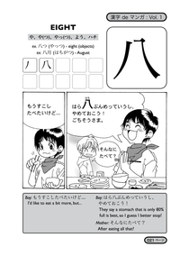Thumbnail for Kanji de Manga Volume 1 - The Japan Shop