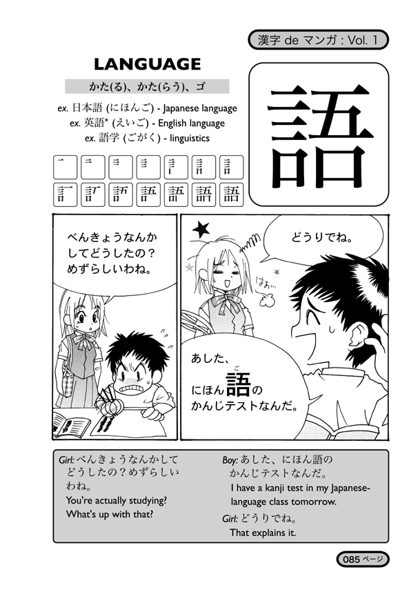 Kanji de Manga Volume 1 - The Japan Shop