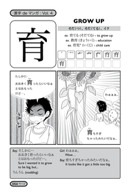 Thumbnail for Kanji De Manga Volume 4: The Comic Book That Teaches You How To Read And Write Japanese! (v. 4) - The Japan Shop