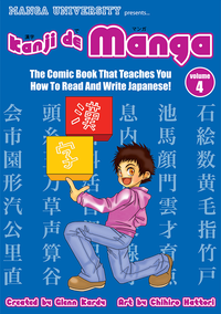 Thumbnail for Kanji De Manga Volume 4: The Comic Book That Teaches You How To Read And Write Japanese! (v. 4) - The Japan Shop