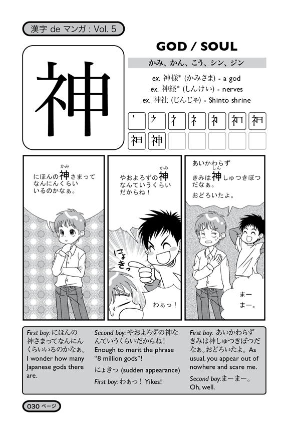 Kanji De Manga Volume 5: The Comic Book That Teaches You How To Read And Write Japanese! - The Japan Shop