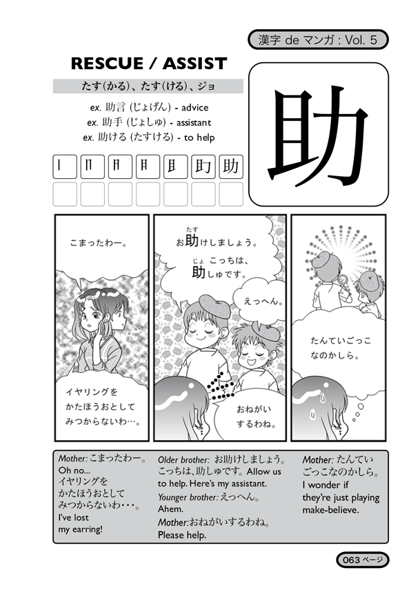 Kanji De Manga Volume 5: The Comic Book That Teaches You How To Read And Write Japanese! - The Japan Shop