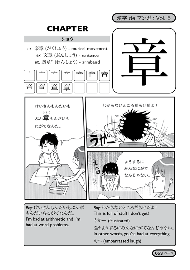 Kanji De Manga Volume 5: The Comic Book That Teaches You How To Read And Write Japanese! - The Japan Shop