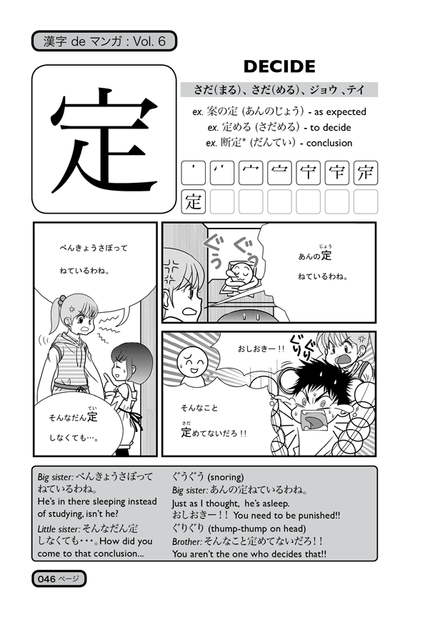 Kanji de Manga Volume 6: The Comic Book That Teaches You How to Read And Write Japanese! - The Japan Shop