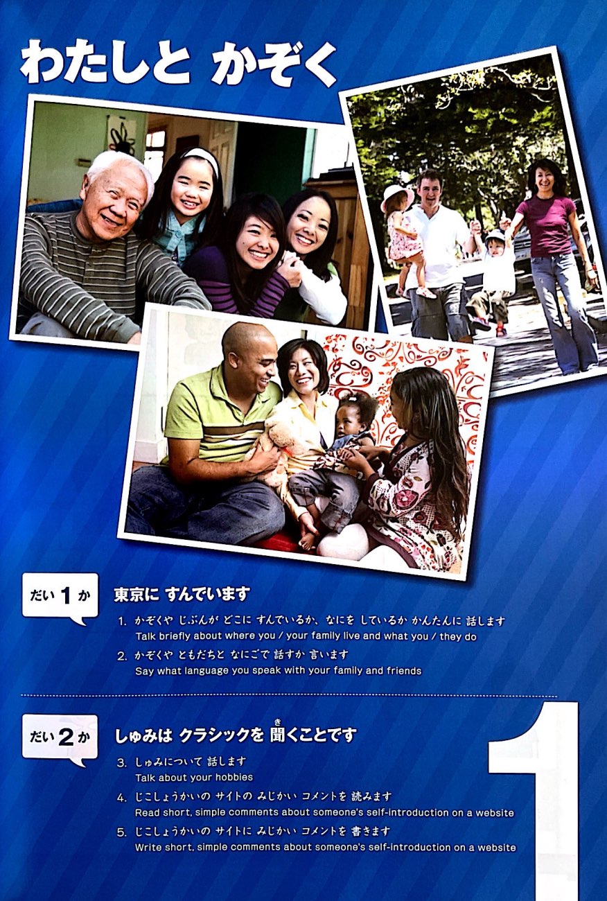 Marugoto まるごと A2 初級１ かつどう Katsudoo Activities [A2 Beginner Level 1]