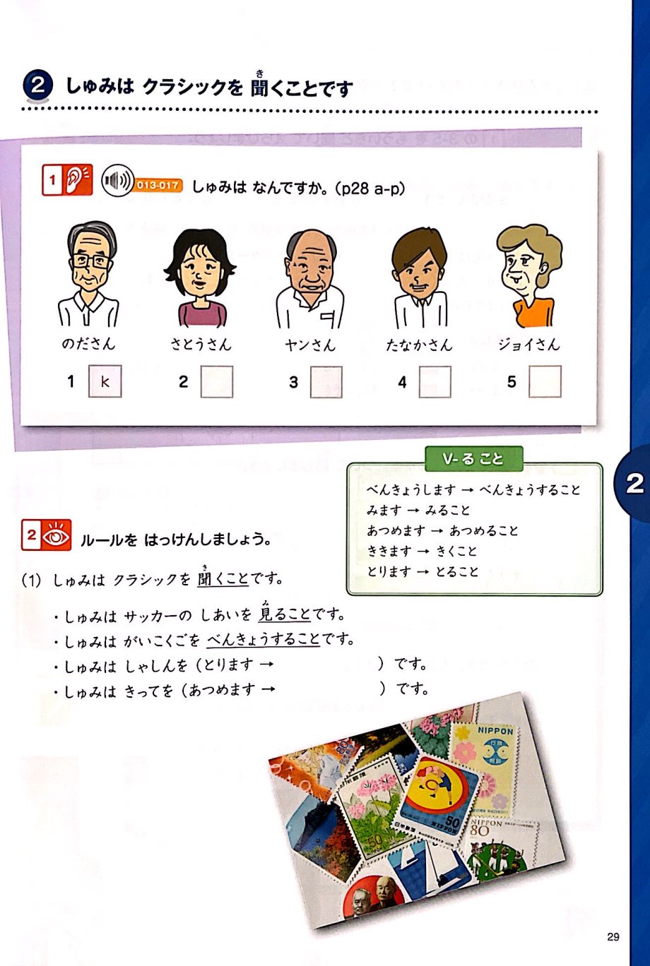 Marugoto まるごと A2 初級１ かつどう Katsudoo Activities [A2 Beginner Level 1]