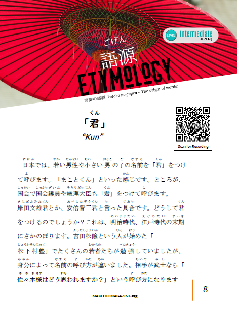 Makoto Magazine #55 - All the Fun Japanese Not Found in Textbooks