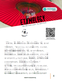 Makoto Magazine #55 - All the Fun Japanese Not Found in Textbooks