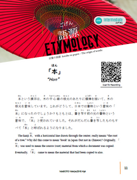 Makoto Magazine #56 - All the Fun Japanese Not Found in Textbooks