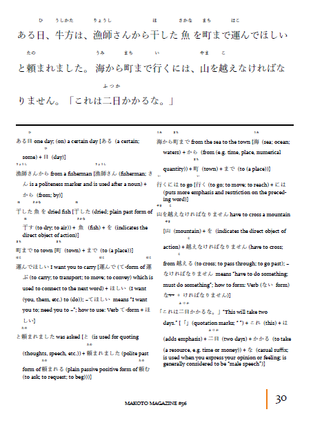 Makoto Magazine #56 - All the Fun Japanese Not Found in Textbooks