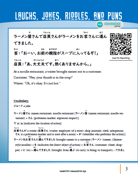 Makoto Magazine #58 - All the Fun Japanese Not Found in Textbooks