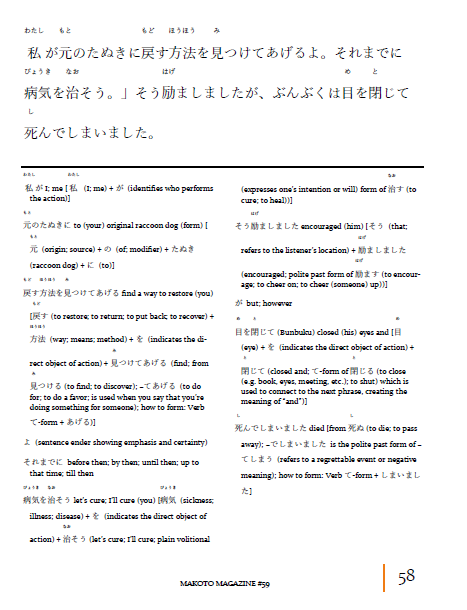 Makoto Magazine #59 - All the Fun Japanese Not Found in Textbooks