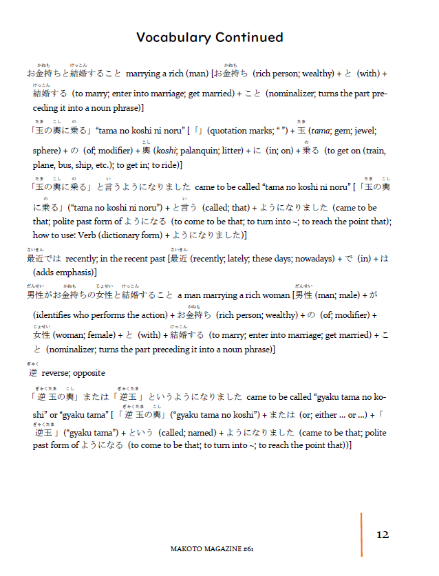 Makoto Magazine #61 - All the Fun Japanese Not Found in Textbooks