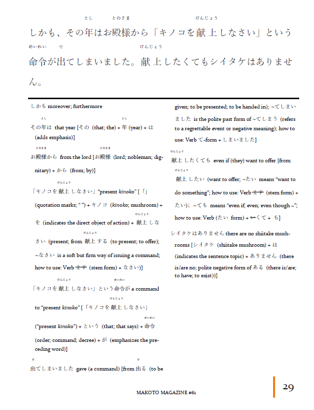 Makoto Magazine #61 - All the Fun Japanese Not Found in Textbooks