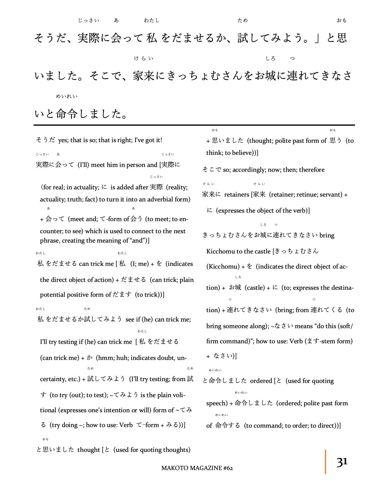 Makoto Magazine #62 - All the Fun Japanese Not Found in Textbooks