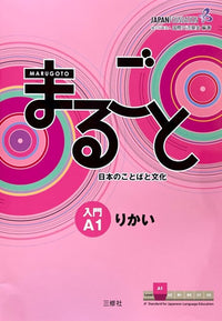 Marugoto まるごと A1 りかい Rikai Competences [Beginner Level]