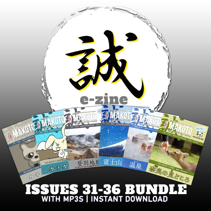 Makoto Issues 31-36 Value Bundle [DIGITAL DOWNLOAD]