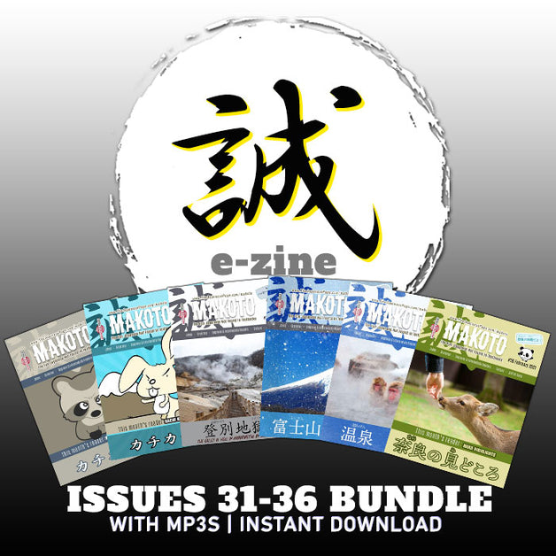 Makoto Issues 31-36 Value Bundle [DIGITAL DOWNLOAD] – The Japan Shop