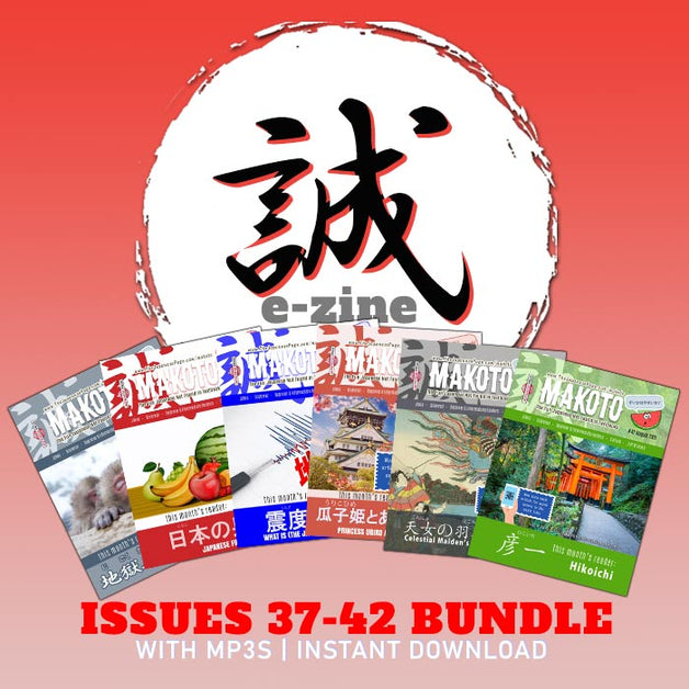 Makoto Issues 37-42 Value Bundle [DIGITAL DOWNLOAD] – The Japan Shop