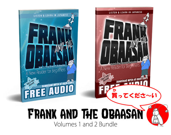 Frank and the Obaasan Volume 1-2 Digital BUNDLE for Beginners [eBooks + Audio + Anki + Sentence Explorer]
