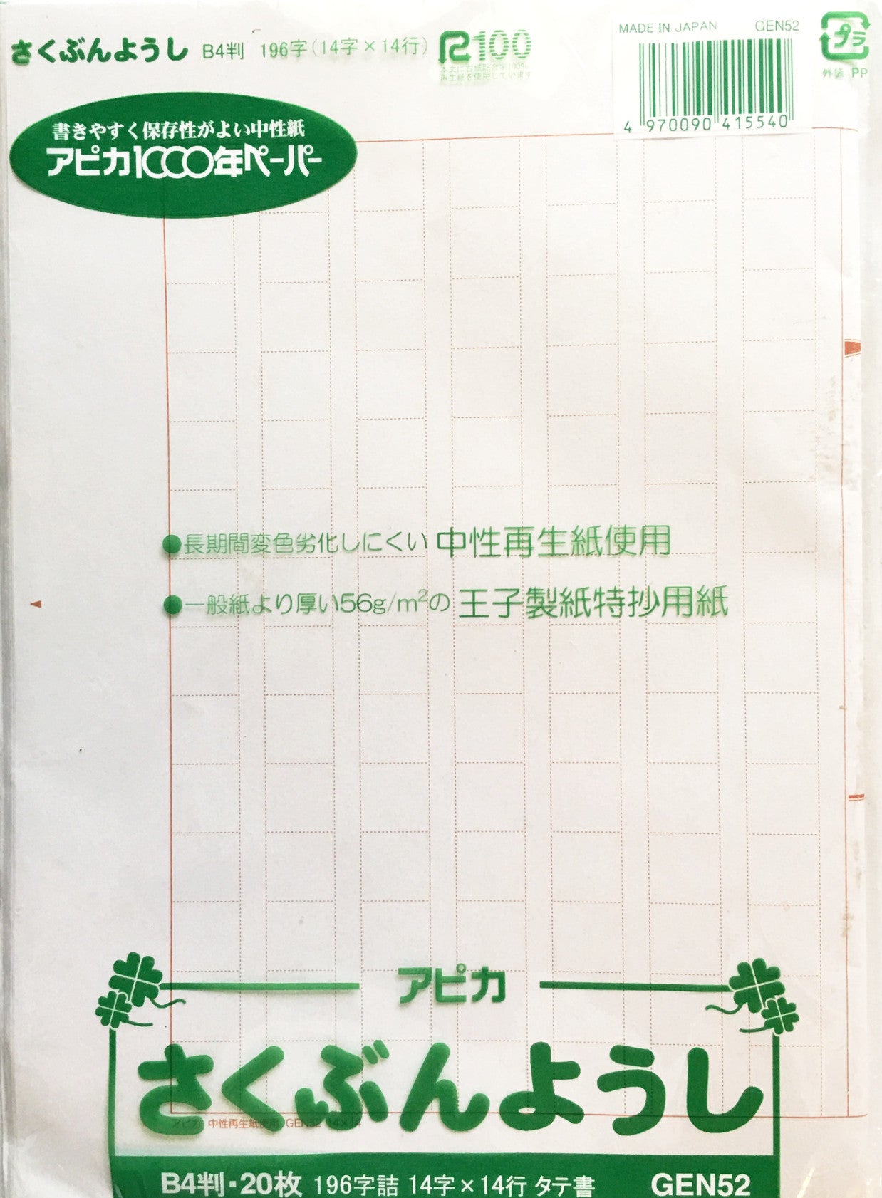 Sakubun Youshi さくぶんようし 20 sheets - The Japan Shop