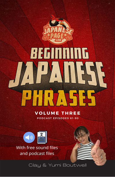 Beginning Japanese Phrases Volume 3 [Paperback]