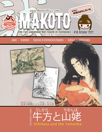 Thumbnail for Makoto Magazine #56 - All the Fun Japanese Not Found in Textbooks
