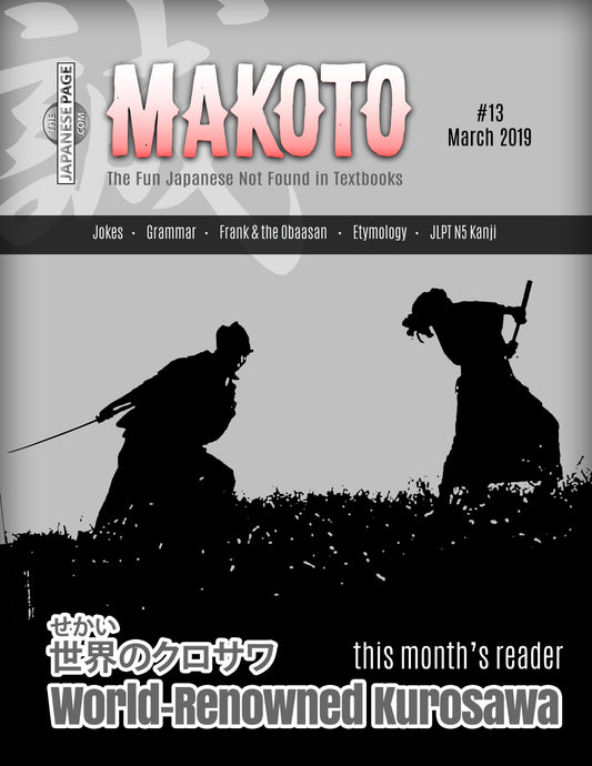 Makoto Japanese e-Zine #13 March 2019 | Digital Download + MP3s - The Japan Shop