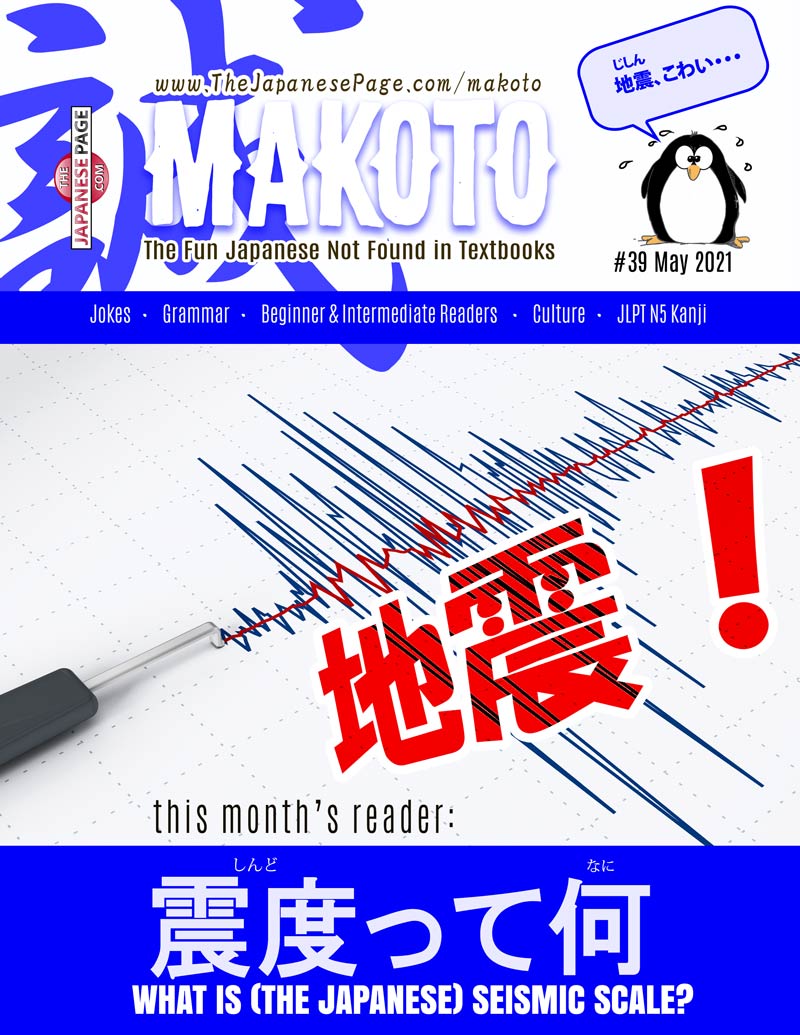 Makoto Japanese e-Zine #39 May 2021 | Digital Download + Sound Files