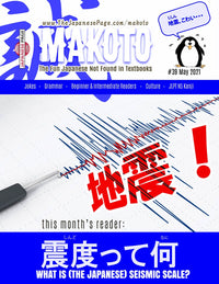 Thumbnail for Makoto Japanese e-Zine #39 May 2021 | Digital Download + Sound Files