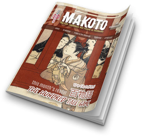 Makoto Japanese e-Zine #9 December 2018 - The Japan Shop