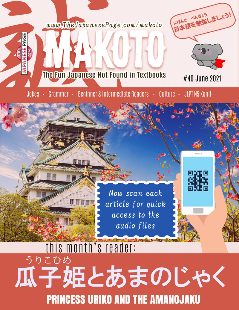 Makoto Magazine #40 - All the Fun Japanese Not Found in Textbooks