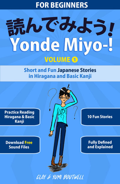 Yonde Miyo~! Volume 1 - Short and Fun Japanese Stories in Hiragana and Basic Kanji [Paperback]