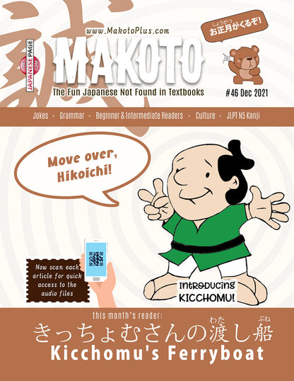 Makoto Magazine #46 - All the Fun Japanese Not Found in Textbooks