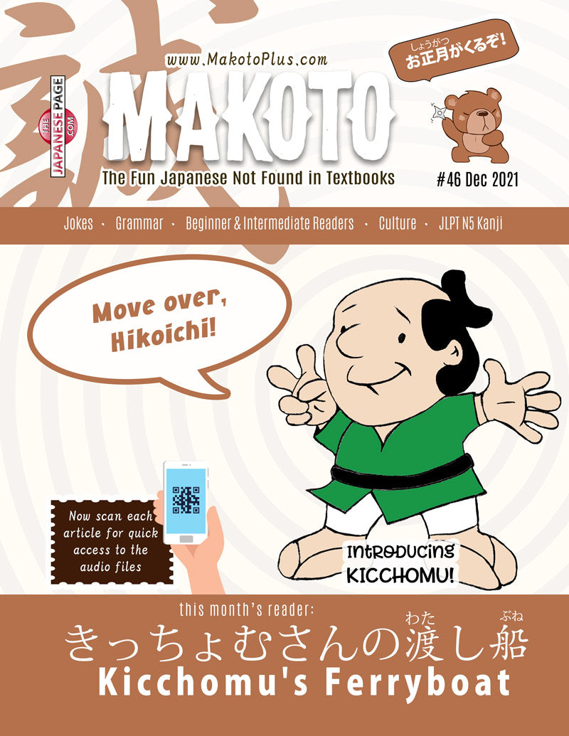 Makoto Magazine #46 - All the Fun Japanese Not Found in Textbooks