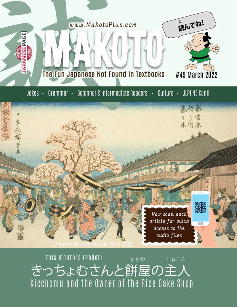 Makoto Magazine #49 - All the Fun Japanese Not Found in Textbooks